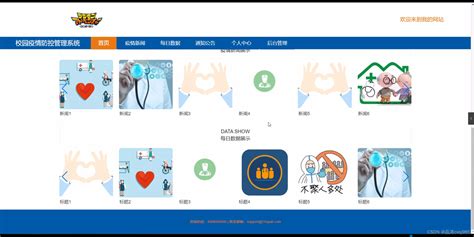 【附源码】计算机毕业设计java校园疫情防控管理系统javaweb 疫情校园出入管理系统 博客 附源码 Csdn博客