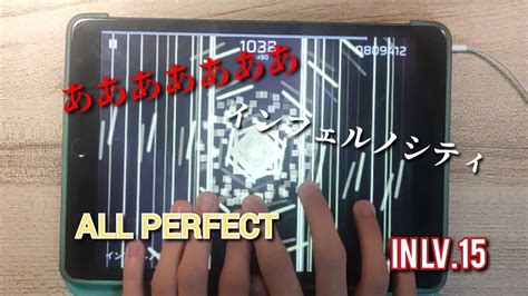 【phigros】インフェルノシティ Inferno City [in Lv 15] All Perfect Youtube