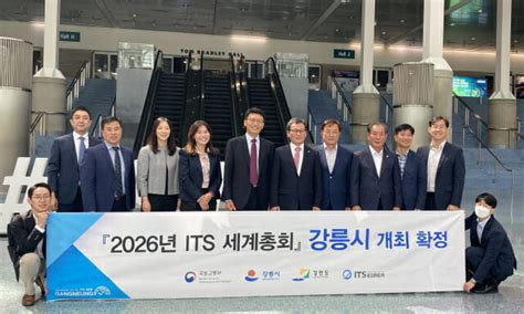 2026년 ‘ITS 세계총회’ 강릉 유치 쾌거 - ZDNet korea