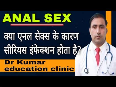 ANAL SEX CONDOMS CONDOMLESS SEX Dr Kumar Education Clinic YouTube