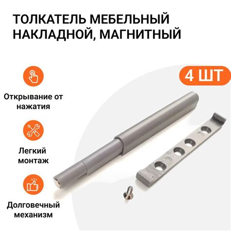 Толкатель мебельный Инталика накладной магнитный (пуш) серый 4 шт. ️ ...