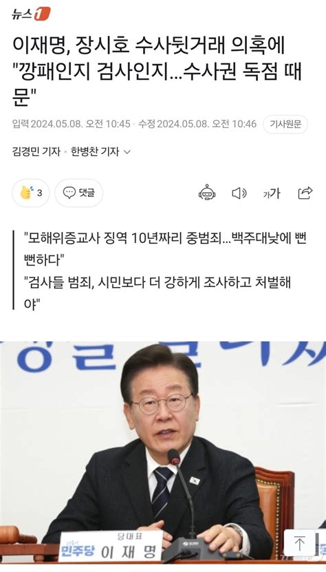 이재명 장시호 수사뒷거래 의혹에 깡패인지 검사인지수사권 독점 때문 정치시사 에펨코리아