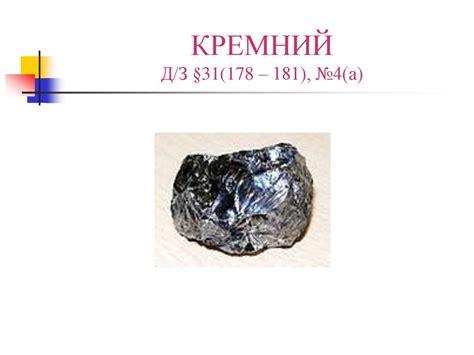 Кремний. Характеристики кремния и кристаллическая решетка - презентация ...