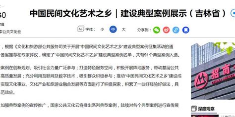 央媒看吉林 央媒为吉林文脉点赞 手机新浪网