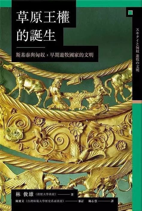 蔡偉傑丨「騎馬遊牧民」斯基泰與匈奴有何不同 壹讀