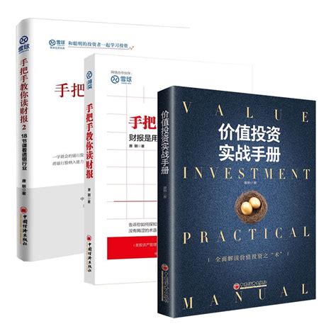 价值投资实战手册 手把手教你读财报 手把手教你读财报2个人理财投资实战手册基金理财资金管理书籍股票操作宝典家庭理财书籍 虎窝淘