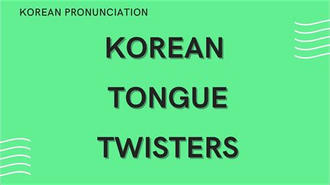 Korean Tongue Twisters Youtube