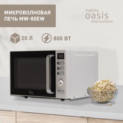 Микроволновые печи making oasis everywhere - отзывы, рейтинг и оценки ...