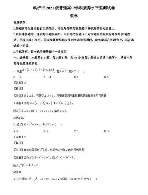 山东省临沂市2022 2023学年高二下学期期末数学试题（解析版） 教习网试卷下载