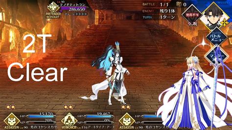 Fgo Jp Archetype Earth Vs Tenochtitlan T Clear Lostbelt