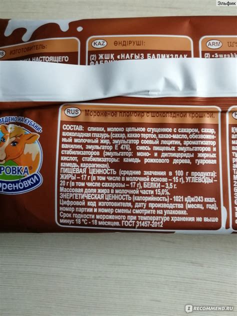 Мороженое Коровка из Кореновки Пломбир с шоколадной крошкой - «Много ...