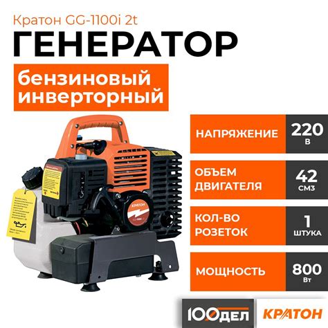 Генератор бензиновый двухтактный инверторный для дома Кратон GG-1100i ...