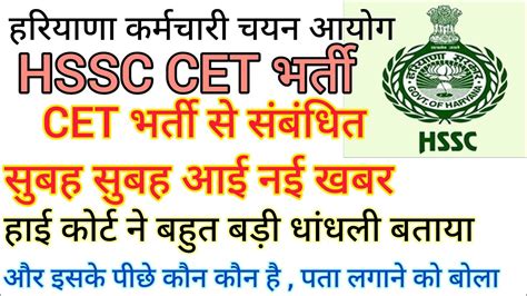 hssc breaking cet भरत स सबधत अभ अभ आई नई खबर hssccetupdate