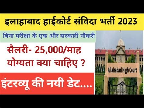 Allahabad High Court Law Clerk Trainee 2023 Law Clerk Allahabad