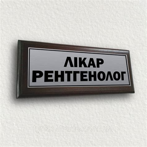 Кабинетные таблички из металла на плакетке подложке 120х300мм - "Лікар ...