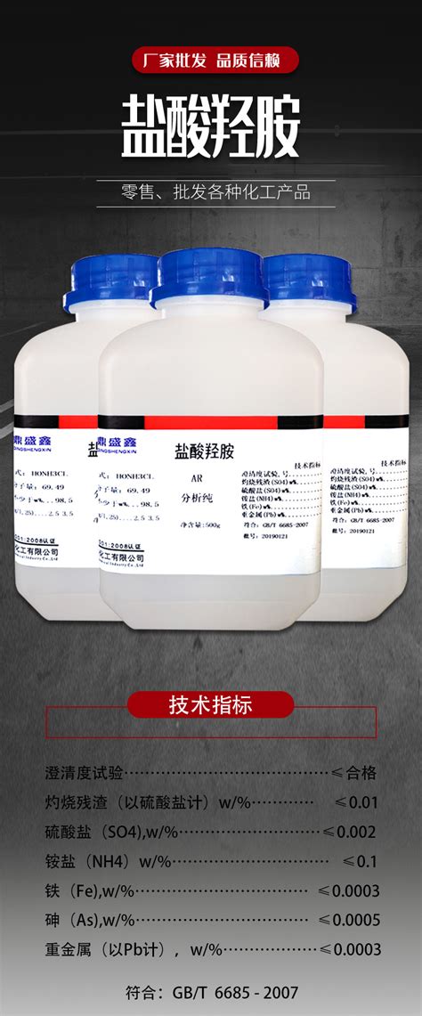 鼎盛鑫 盐酸羟胺 分析纯AR500G 瓶 氯化羟胺 羟基氯化胺化学试剂 阿里巴巴