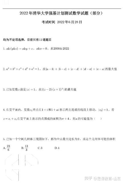 思课分析 2022清华强基计划在山东整体情况深度解析 知乎