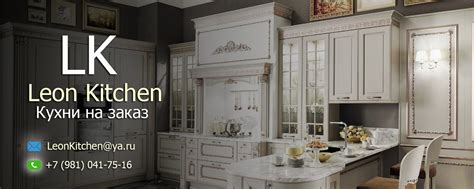 Leon Kitchen Кухни на Заказ СПБ | Изготавливаем кухни на заказ в СПб ...