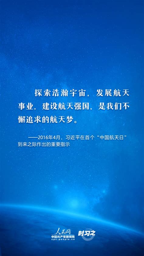 中国星辰｜太空探索永无止境 习近平这样指引航天强国路 时事要闻 华夏经纬网