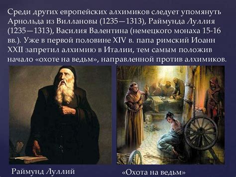Алхимия - презентация онлайн