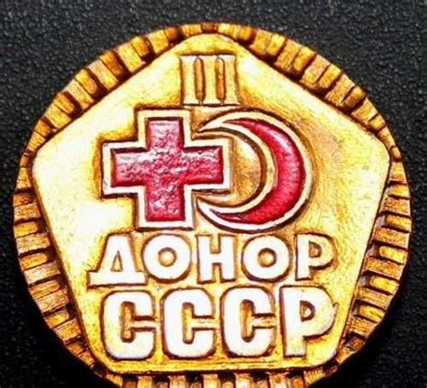 Значок «Донор СССР» III степени | Festima.Ru - Мониторинг объявлений