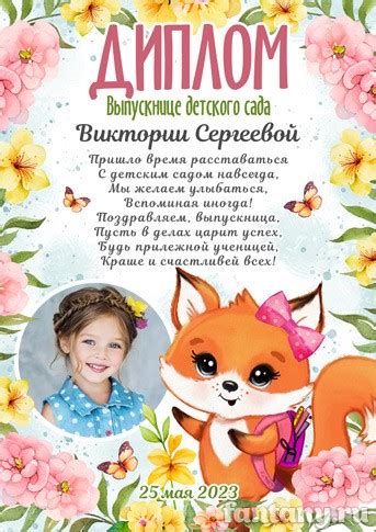 Диплом выпускнице детского сада №5: создать онлайн