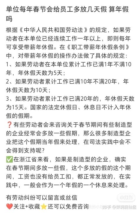 单位每年春节会给员工多放几天假算年假吗 知乎