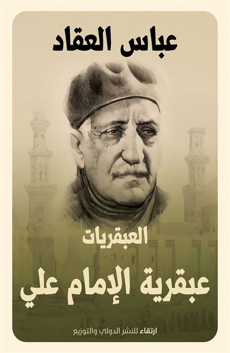 عبقرية الإمام علي by Abbas Mahmoud Al Aqqad Book Description