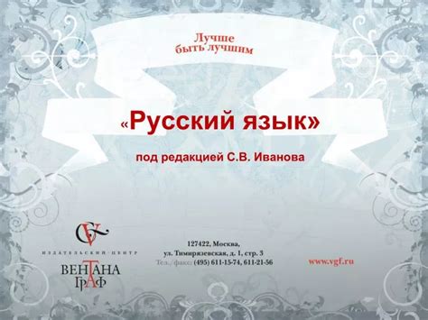 PPT - « Русский язык» под редакцией С.В. Иванова PowerPoint ...