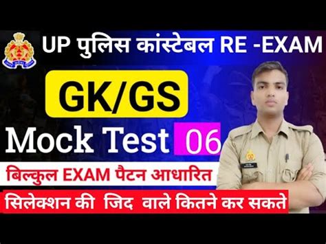 Up Police Constable Up Police Re Exam Gk Gs Practice Set Up