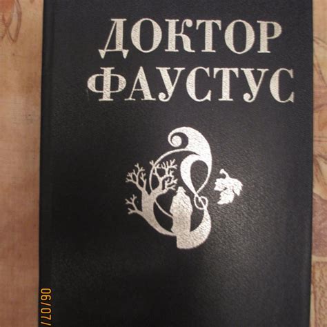 Томас Манн "Доктор Фаустус" , Ташкент, 1986г. – купить в Москве, цена ...