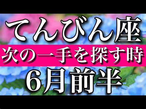 てんびん座♎︎2023年6月前半 次の一手を探す時 Libra ︎early June 2023 Erikahealing