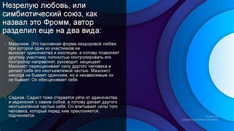 Искусство любить. Эрих Фромм - презентация онлайн