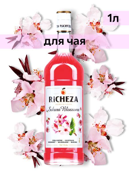 RICHEZA / Сироп для кофе и коктейлей Цветы Сакуры 1 литр - купить с ...