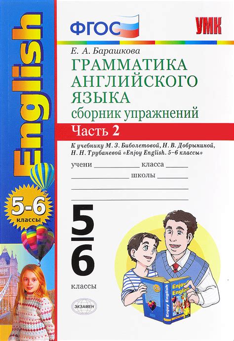 Книга "Грамматика английского языка. 5-6 классы. Сборник упражнений. К ...