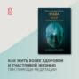 Читать онлайн «Будда, мозг и нейрофизиология счастья. Как изменить ...