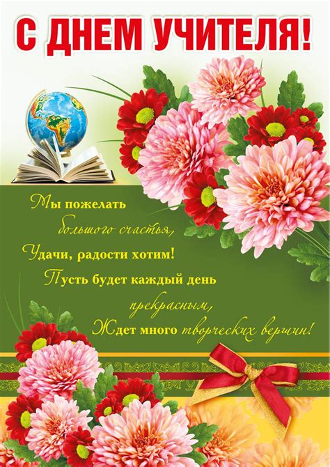 Шаблон Поздравления Учителя — Pozdravlyamba.ru