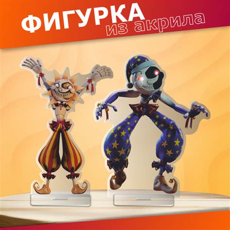 Акриловая фигурка фнаф солнце и луна fnaf - купить с доставкой по ...