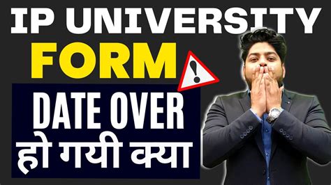 Ip University Application Form Date Over 2023 हो गयी क्या Youtube