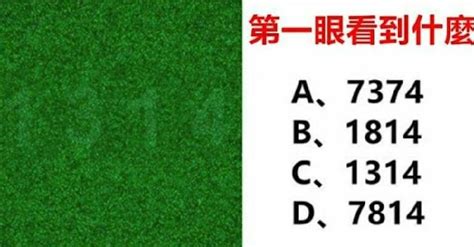 憑直覺從圖中看到什麼數字？一秒測出你的「全方面性格」！