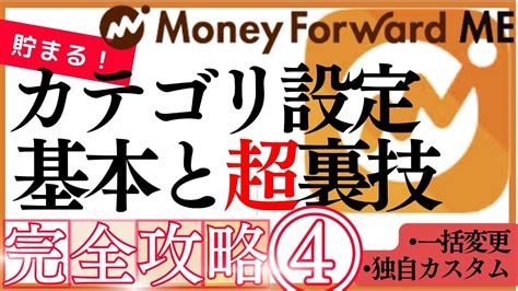 【完全ガイド】マネーフォワードme貯まるカテゴリ設定の基本と超裏技！利用歴5年が徹底解説 マネーフォワードme マネーフォワード