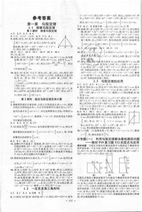 2018年名校课堂八年级数学上册北师大版答案——青夏教育精英家教网——