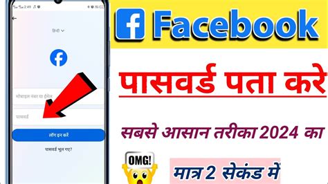 Facebook Password Kaise Pata Kare Apna YouTube