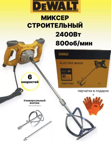 Миксер строительный Dewalt купить на OZON по низкой цене (1749547194)