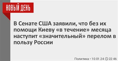 В Сенате США заявили что без их помощи Киеву в течение месяца