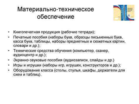 Примерная программа по коррекции нарушений устной и письменной речи ...