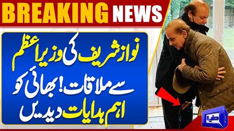 Nawaz Sharif Meet With Pm Shehbaz Sharif Inside Story Break Dunya