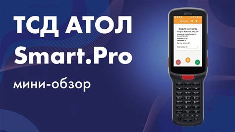 ТСД Атол Smart.Pro: мини-обзор - YouTube