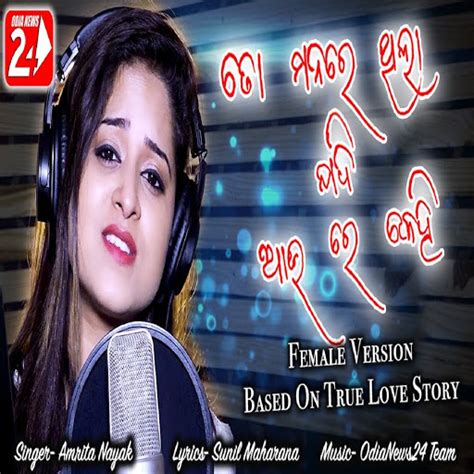 To Manare Thila Jadi Au Re Kehi Female Version YouTube Music