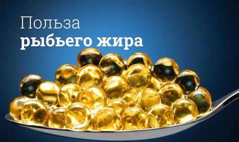 Рыбий жир в капсулах инструкция по применения, цена: Польза для ...